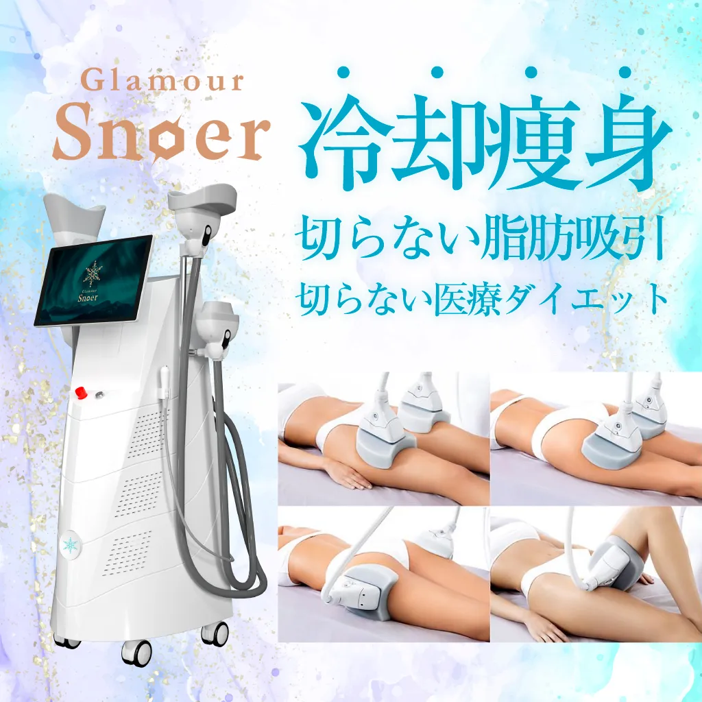 冷却瘦身、切らない脂肪吸引切らない医療ダイエット