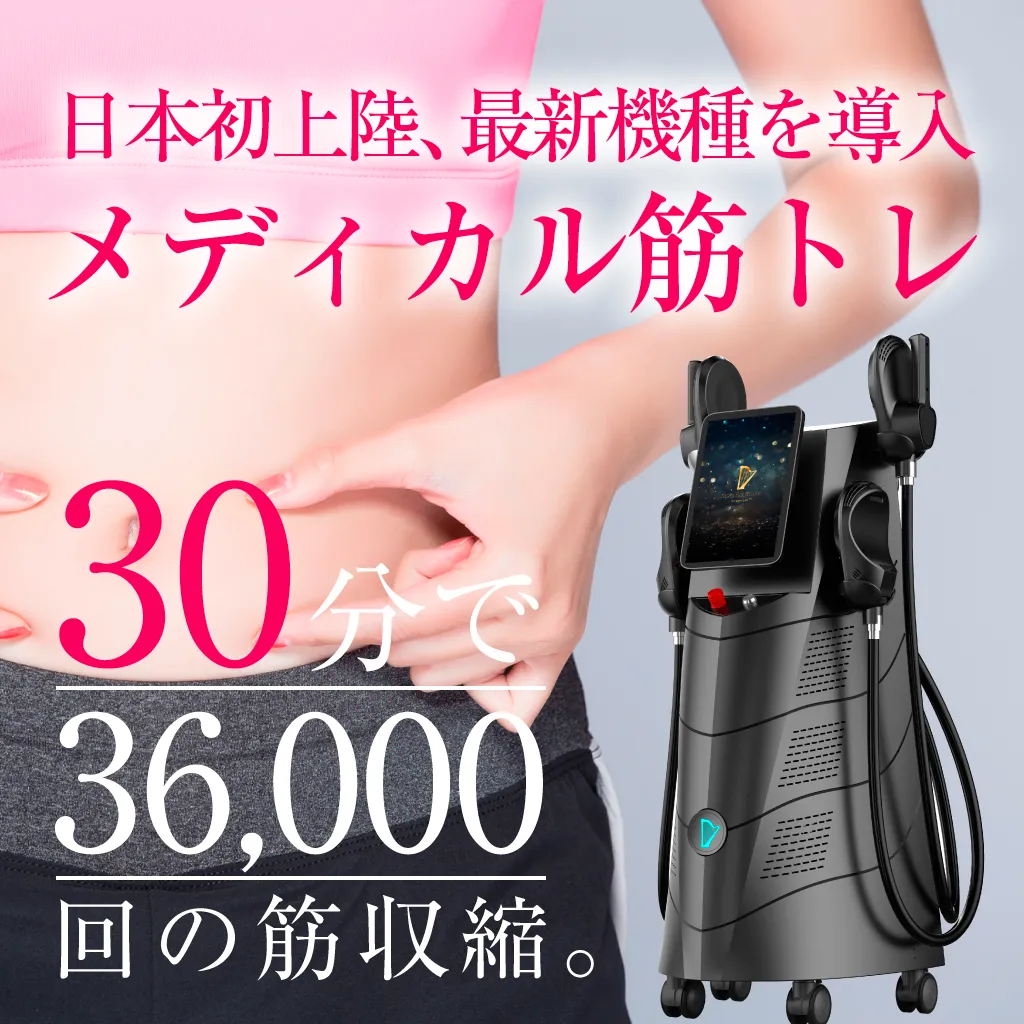 日本初上陸、最新機種を導入メディカル筋トレ、30分で36000回の筋収縮